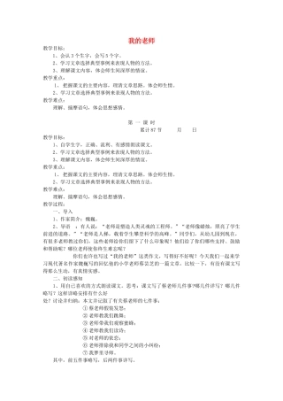 六年级语文下册 11.3我的老师教案4 长春版-长春版小学六年级下册语文教案