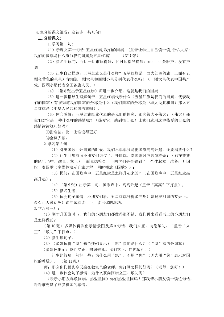 五年级语文上册 升国旗教案 北京版-北京版小学五年级上册语文教案_第2页