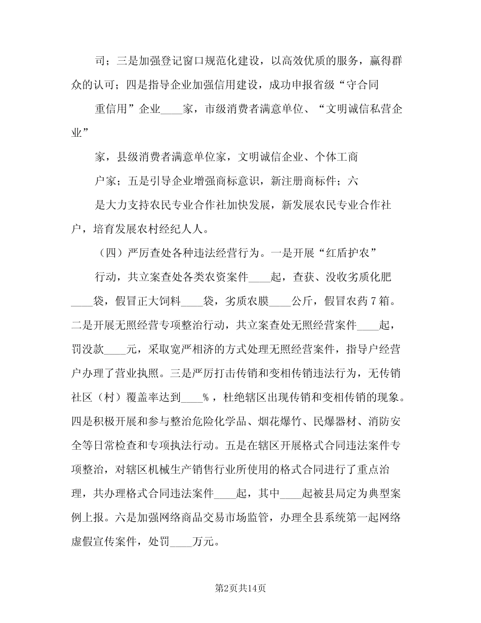 2023年上半年工作总结及下半年工作计划安排范文(2篇)_第2页