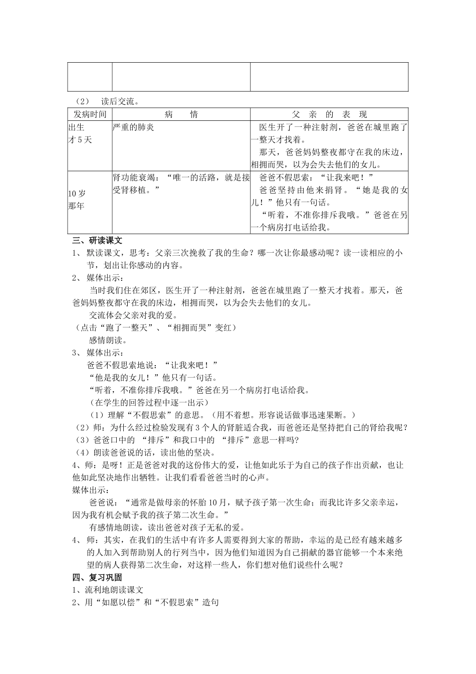 秋四年级语文上册《我的第二次生命》教学设计 沪教版-沪教版小学四年级上册语文教案_第2页