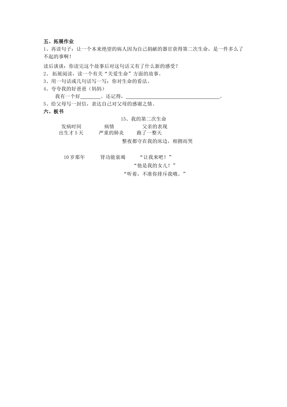 秋四年级语文上册《我的第二次生命》教学设计 沪教版-沪教版小学四年级上册语文教案_第3页