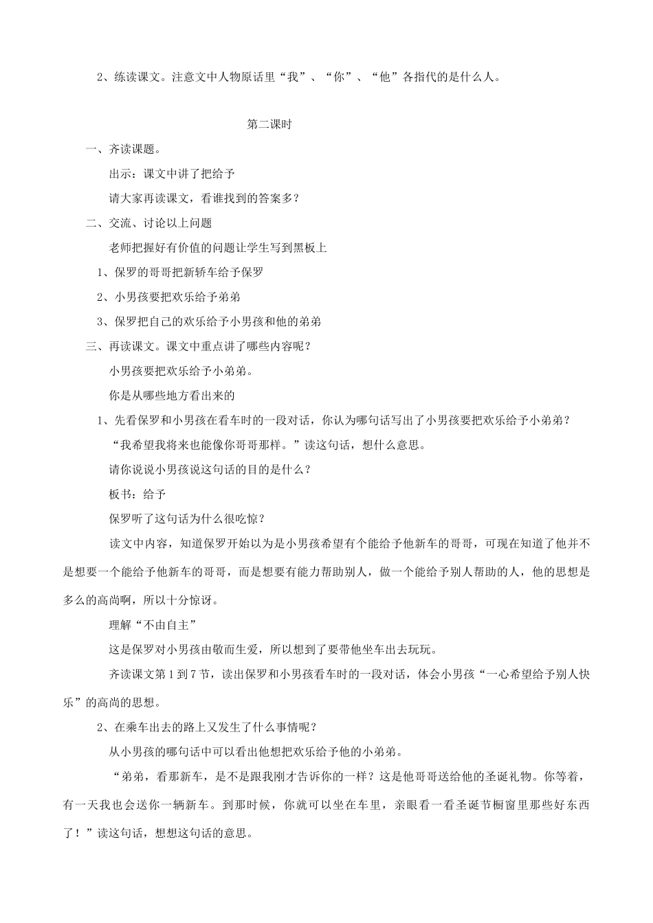 四年级语文上册 24《给予是快乐的》教案设计 人教版_第3页