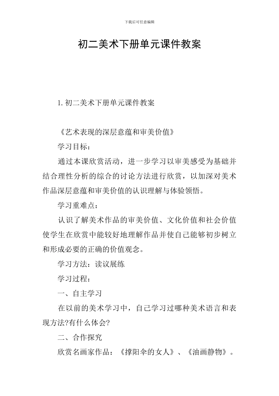 初二美术下册单元课件教案_第1页