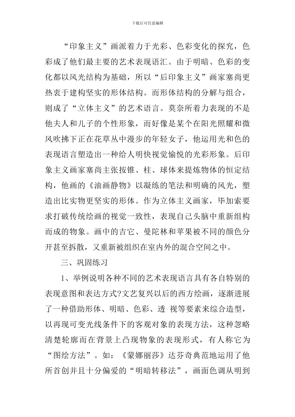 初二美术下册单元课件教案_第2页