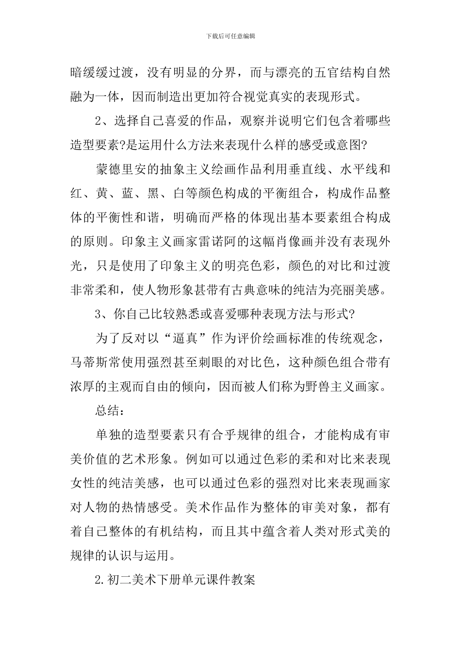 初二美术下册单元课件教案_第3页