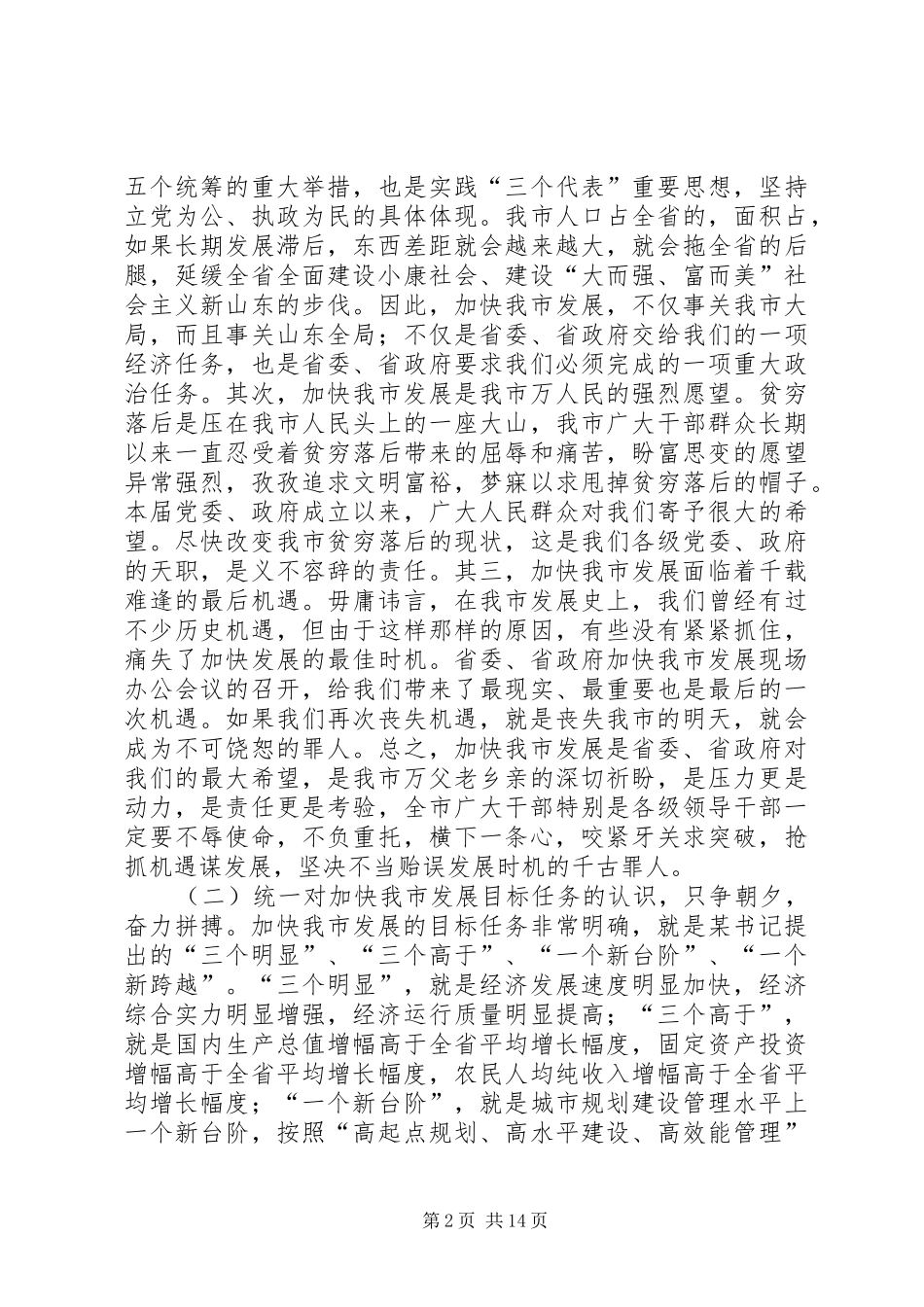 在加快发展誓师大会上的讲话发言_第2页