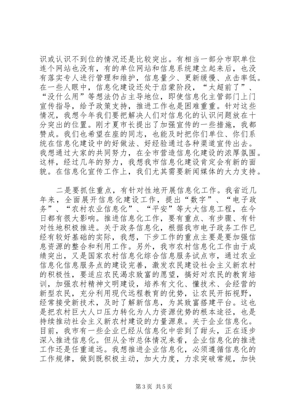 市长在信息化推进会讲话发言_第3页