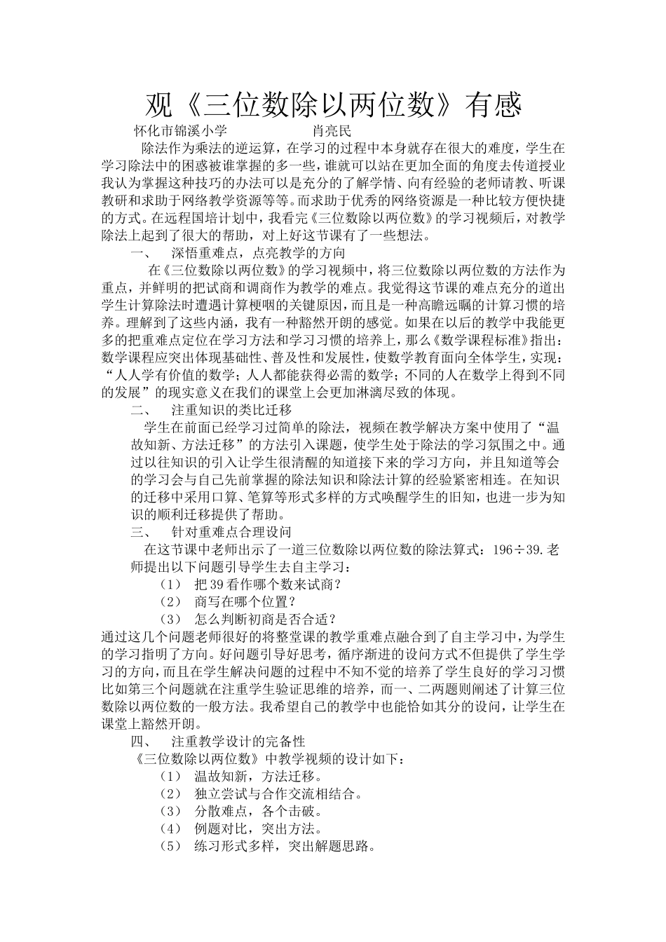 观《三位数除以两位数》有感_第1页