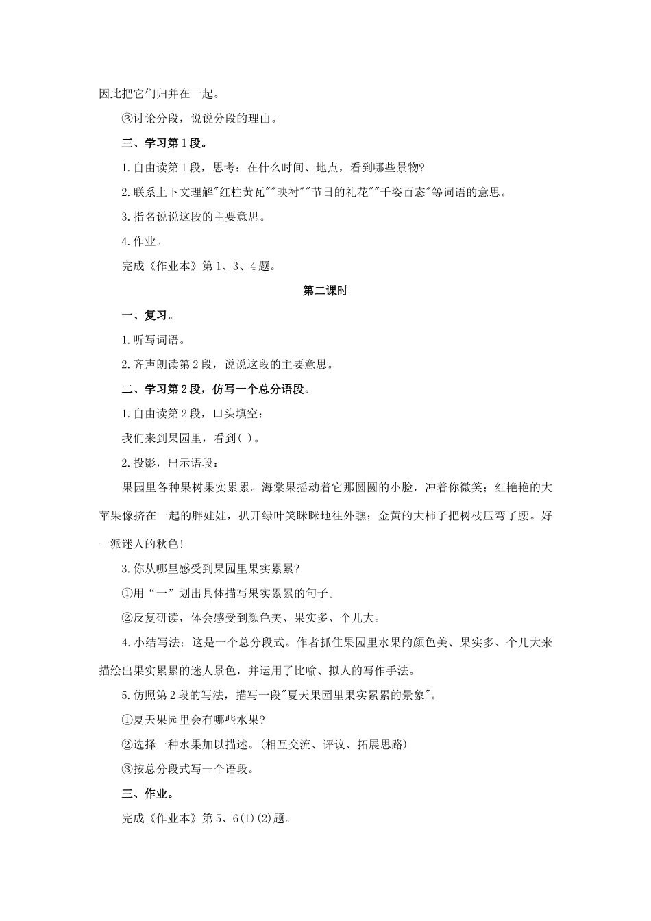 四年级语文上册 11《秋游景山》教案2 浙教版-浙教版小学四年级上册语文教案_第2页