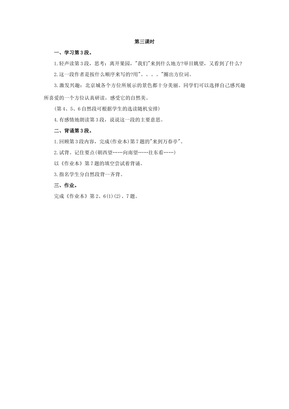 四年级语文上册 11《秋游景山》教案2 浙教版-浙教版小学四年级上册语文教案_第3页