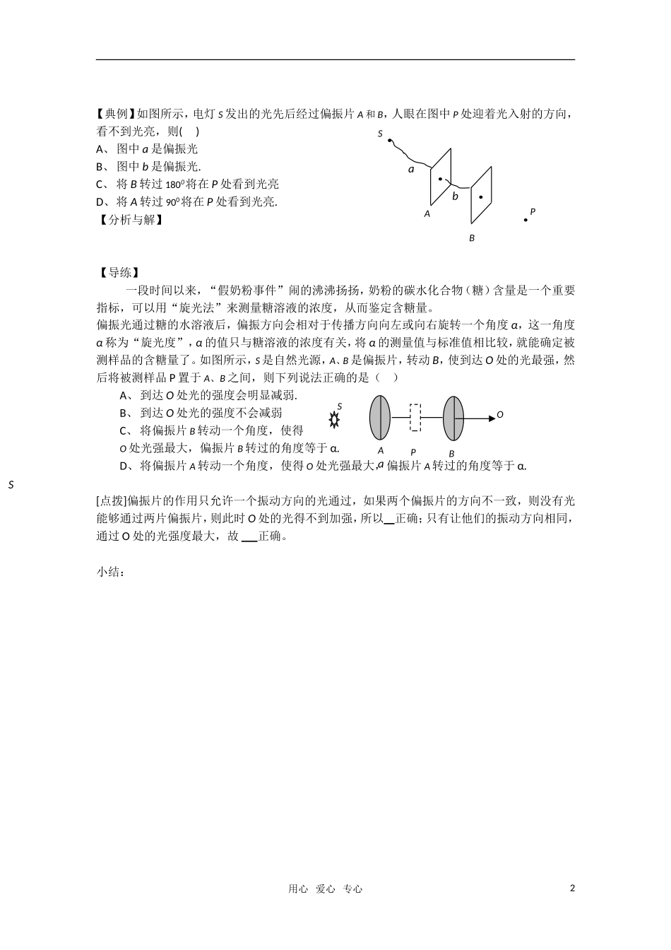 江苏省怀仁一中高二物理 13.6 光的偏振学案 新人教版选修3-5_第2页
