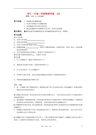 江苏省怀仁一中高二物理 13.6 光的偏振学案 新人教版选修3-5