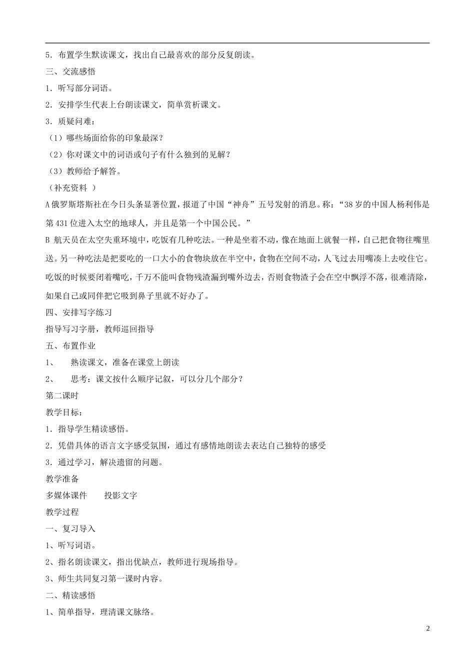 五年级语文下册 第二单元 第5课《梦圆飞天》教案 苏教版_第2页