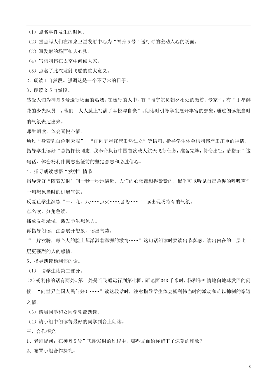 五年级语文下册 第二单元 第5课《梦圆飞天》教案 苏教版_第3页