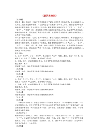 四年级语文下册 第八单元 30《普罗米修斯》说课稿 新人教版-新人教版小学四年级下册语文教案