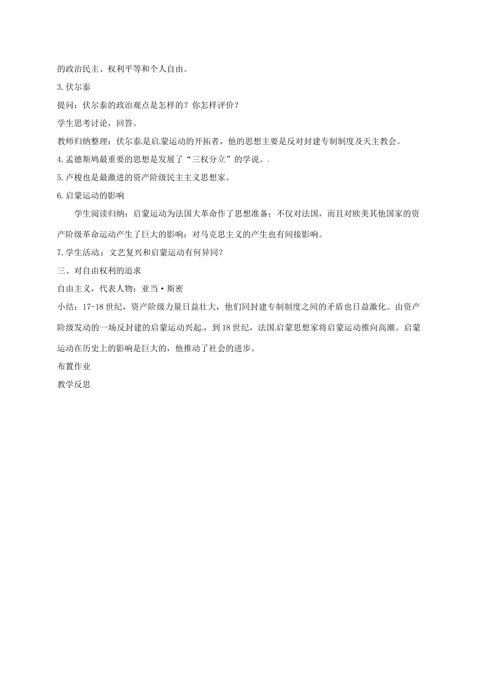 上海市金山区九年级历史上册 第四单元 构建文化的圣殿 第22课 引领时代的思考教案 北师大版-北师大版初中九年级上册历史教案_第2页