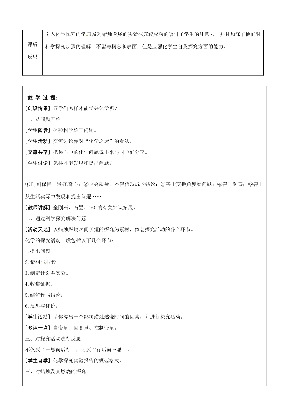 九年级化学 1.2《化学之旅》教案 鲁教版_第2页