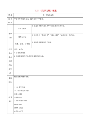 九年级化学 1.2《化学之旅》教案 鲁教版