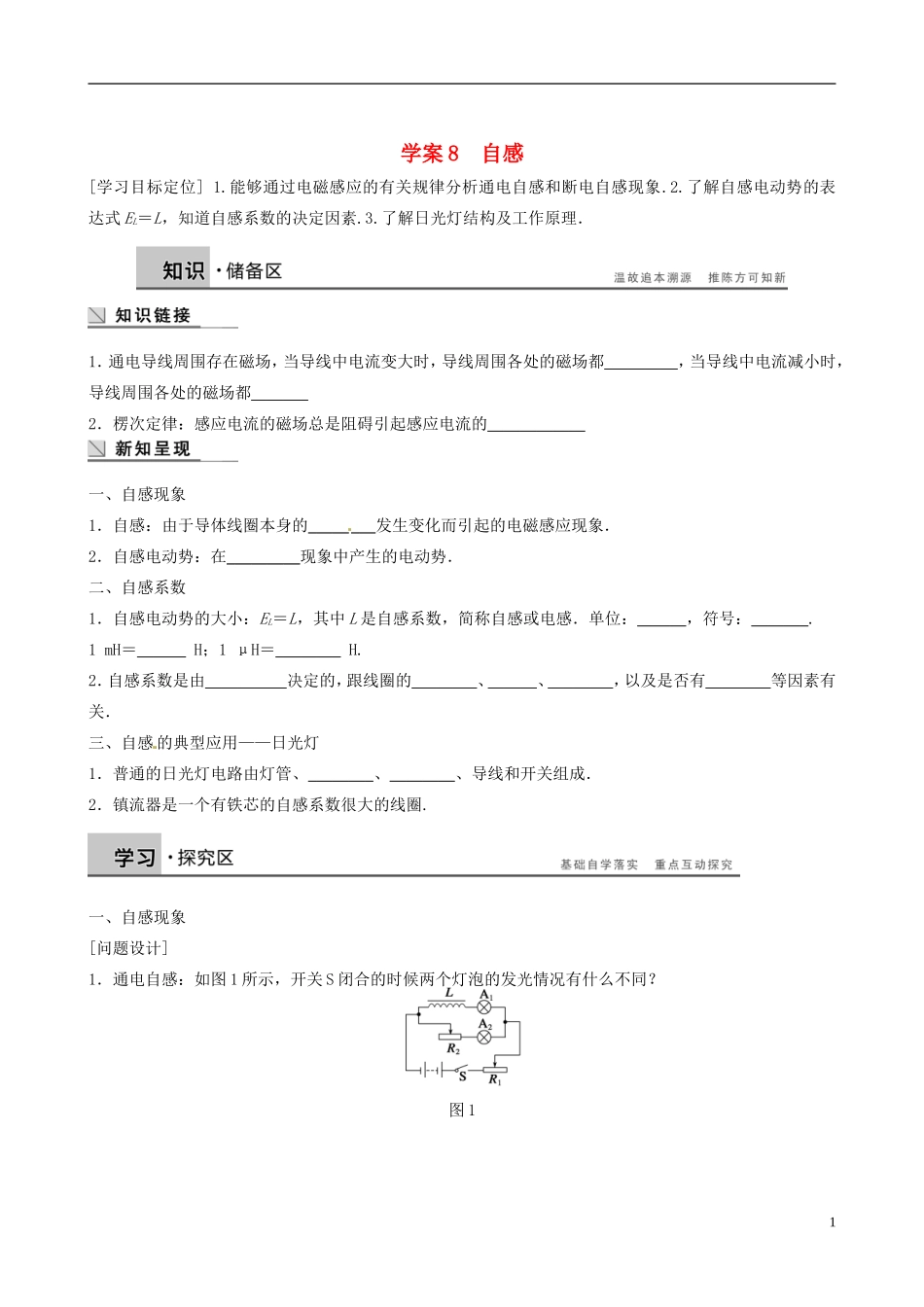 四川省广安市岳池县第一中学高中物理《1.6 自感》学案 教科版选修3-2_第1页