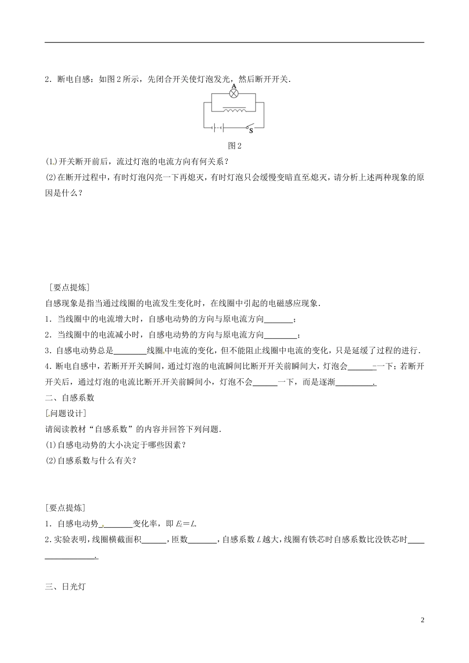 四川省广安市岳池县第一中学高中物理《1.6 自感》学案 教科版选修3-2_第2页