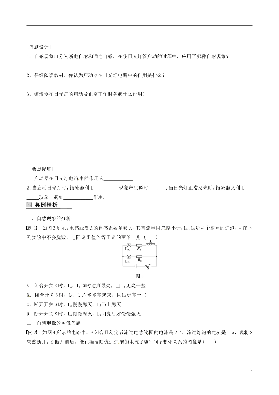 四川省广安市岳池县第一中学高中物理《1.6 自感》学案 教科版选修3-2_第3页