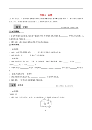 四川省广安市岳池县第一中学高中物理《1.6 自感》学案 教科版选修3-2