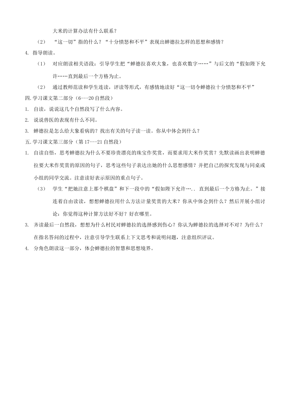 四年级语文下册 第八单元 第23课《印度王公的大米（一）》教案 鄂教版-鄂教版小学四年级下册语文教案_第2页