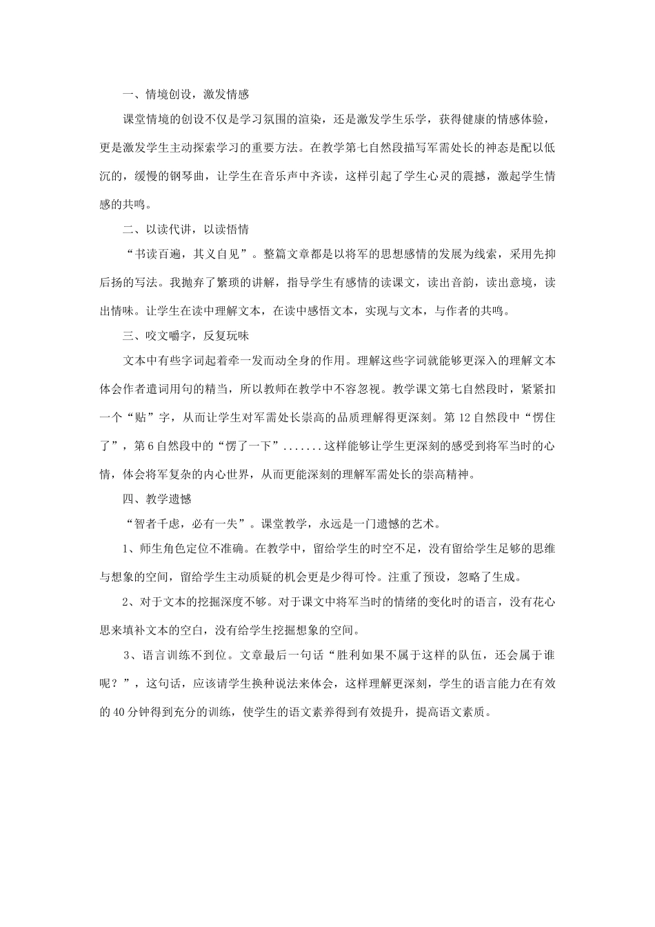 六年级语文下册 7.1军需处长教案4 长春版-长春版小学六年级下册语文教案_第2页