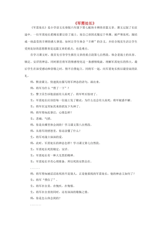 六年级语文下册 7.1军需处长教案4 长春版-长春版小学六年级下册语文教案