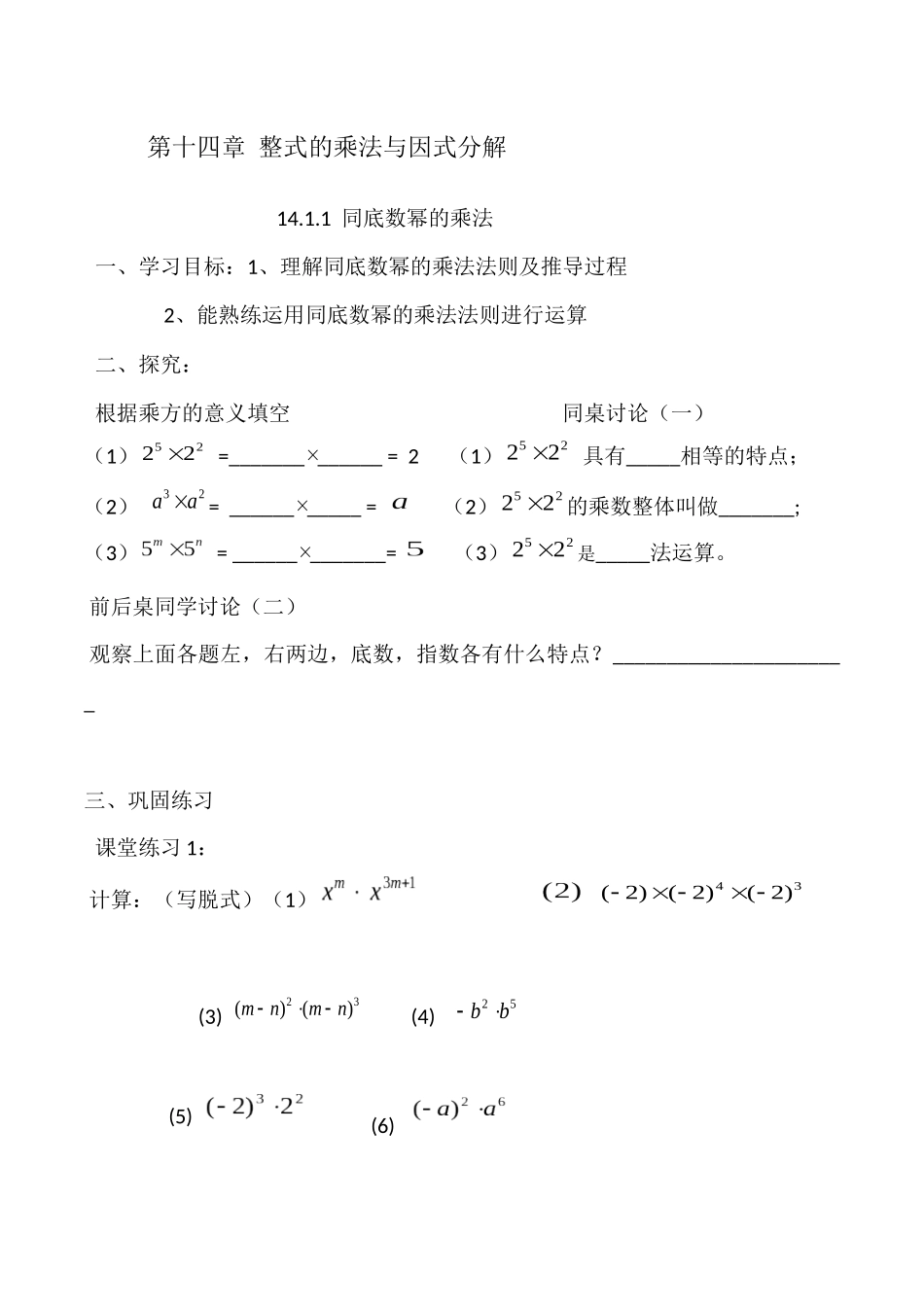 14.1.1---同底数幂的乘法-(2)_第1页