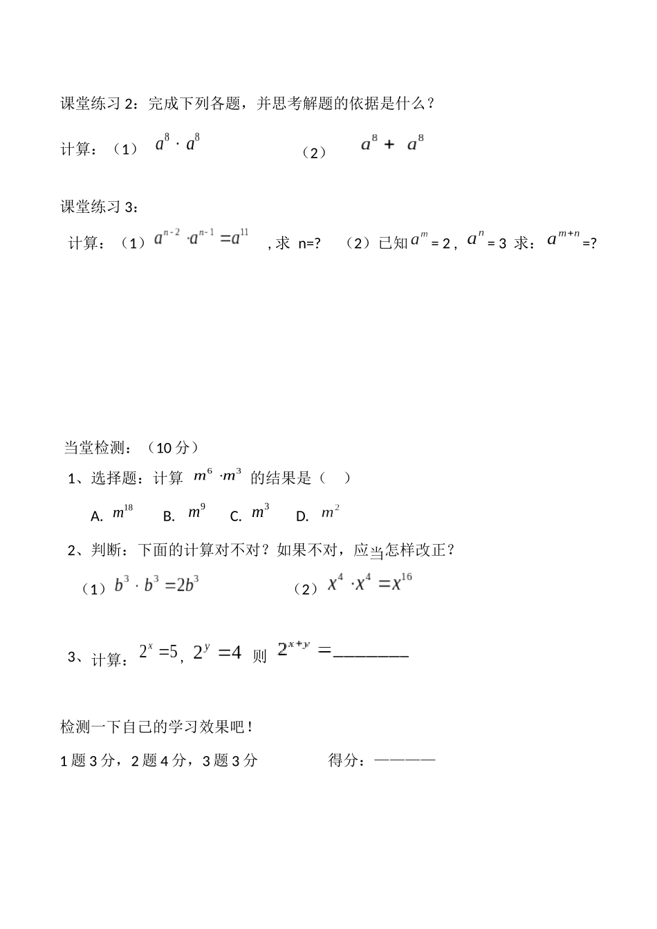 14.1.1---同底数幂的乘法-(2)_第2页