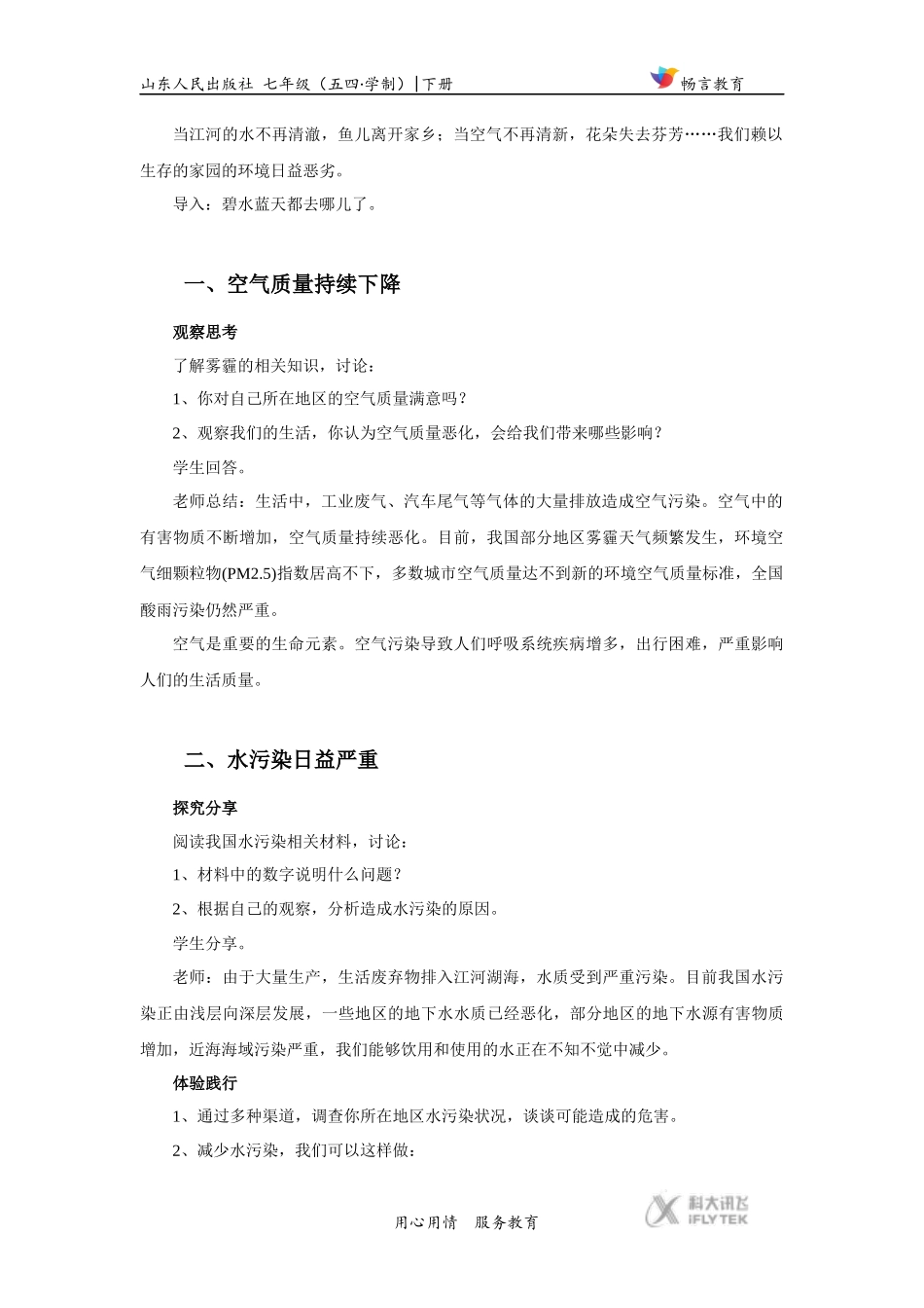 【教学设计】《碧水蓝天都去哪儿了》(鲁人版)_第3页