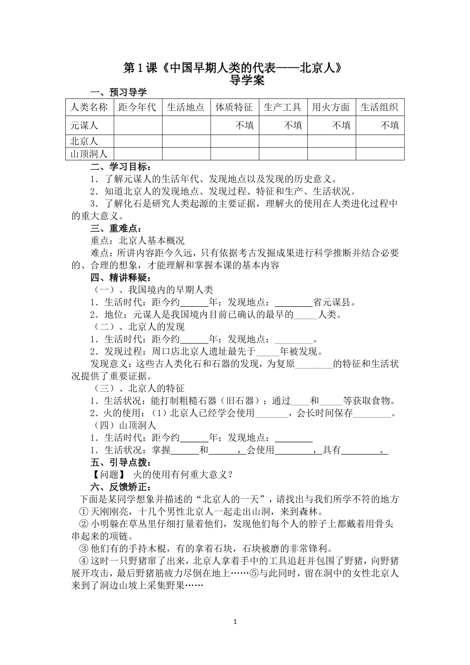 第1课中国早期人类的代表——北京人_第1页