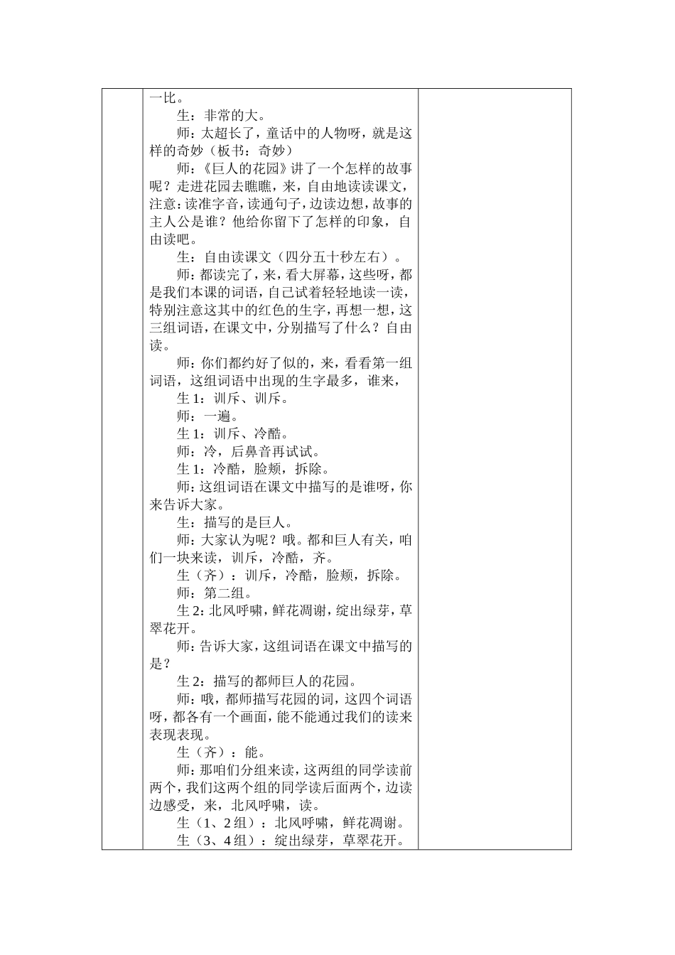 四下6-乐园二备课_第2页