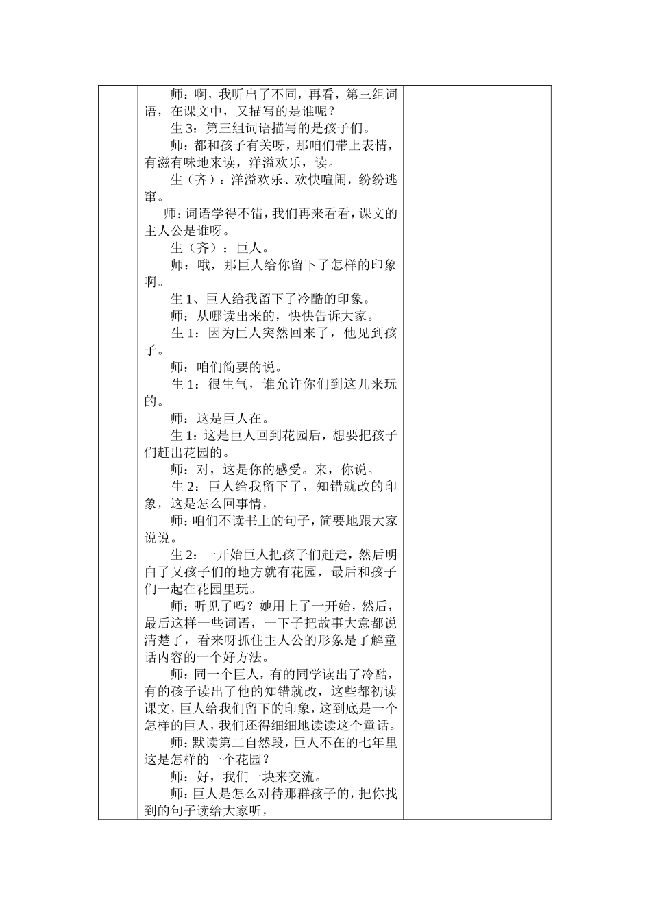 四下6-乐园二备课_第3页