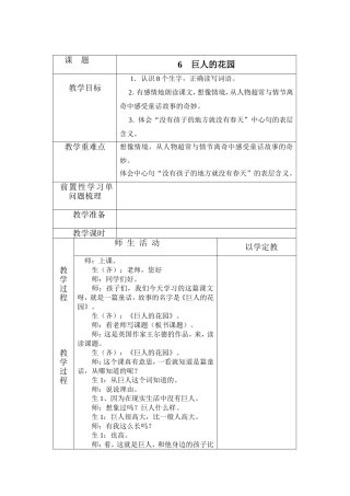 四下6-乐园二备课