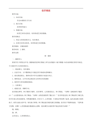 六年级语文上册 25《伯牙绝弦》教学设计 人教版