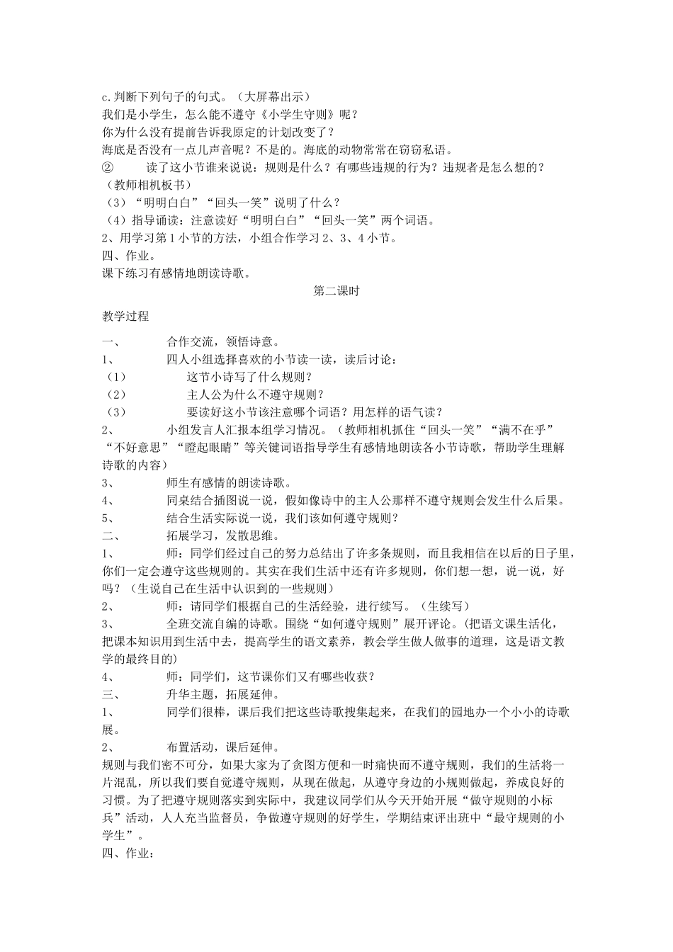 四年级语文上册 谁说没有规则教案 北师大版_第2页