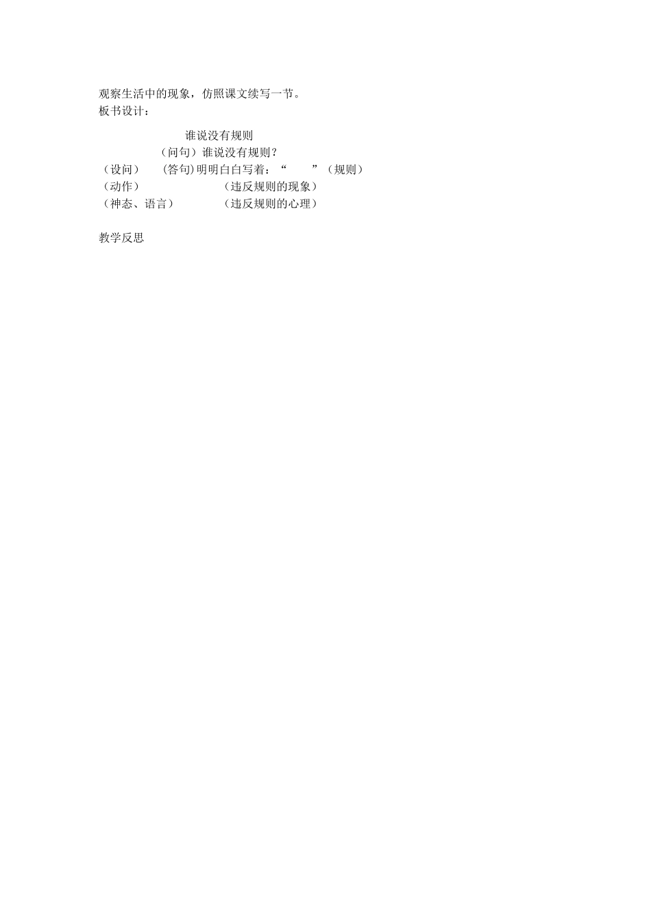 四年级语文上册 谁说没有规则教案 北师大版_第3页