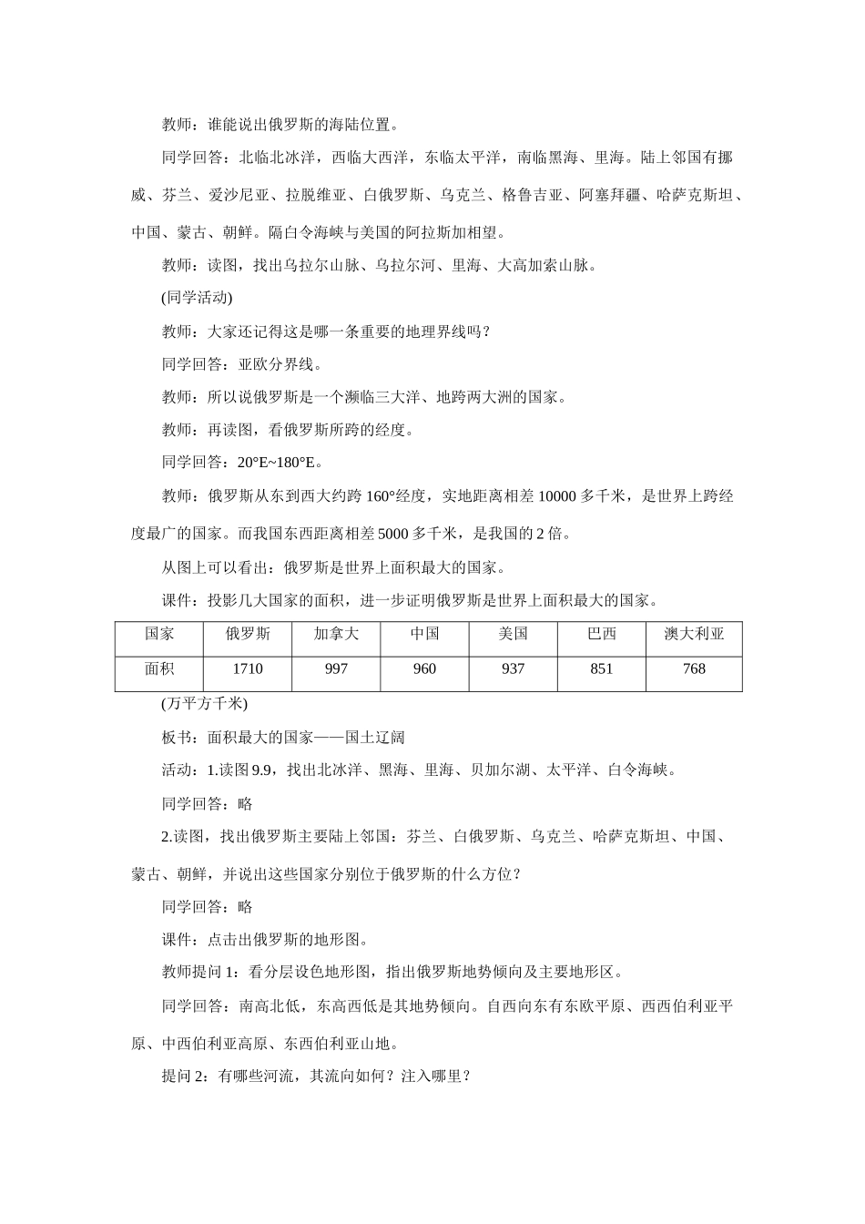 七年级地理下：第九单元第3课 俄罗斯（一）教案商务星球版_第2页