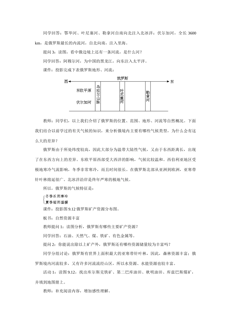 七年级地理下：第九单元第3课 俄罗斯（一）教案商务星球版_第3页