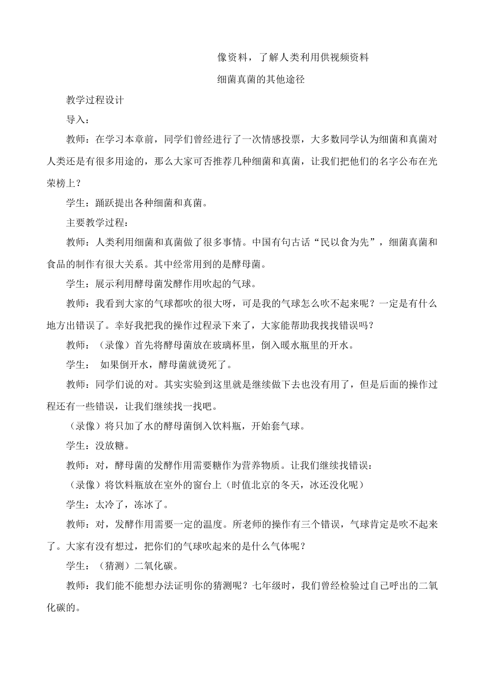 新人教版八年级生物上册人类对细菌和真菌的利用教案2_第2页
