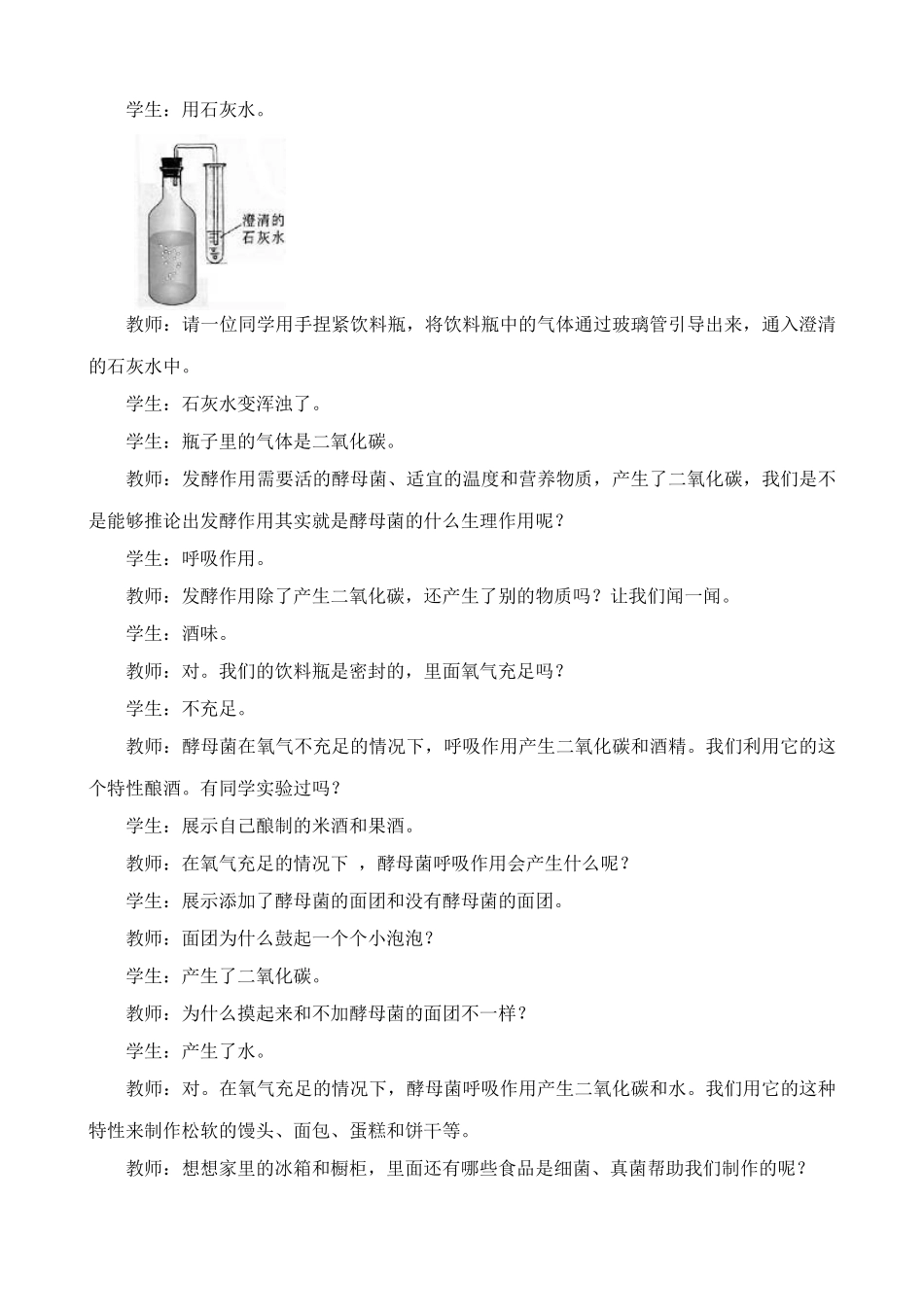 新人教版八年级生物上册人类对细菌和真菌的利用教案2_第3页