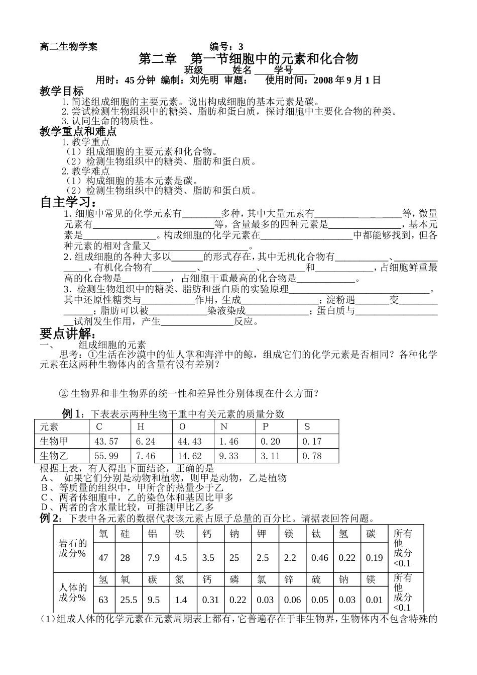 组成细胞的分子1_第1页