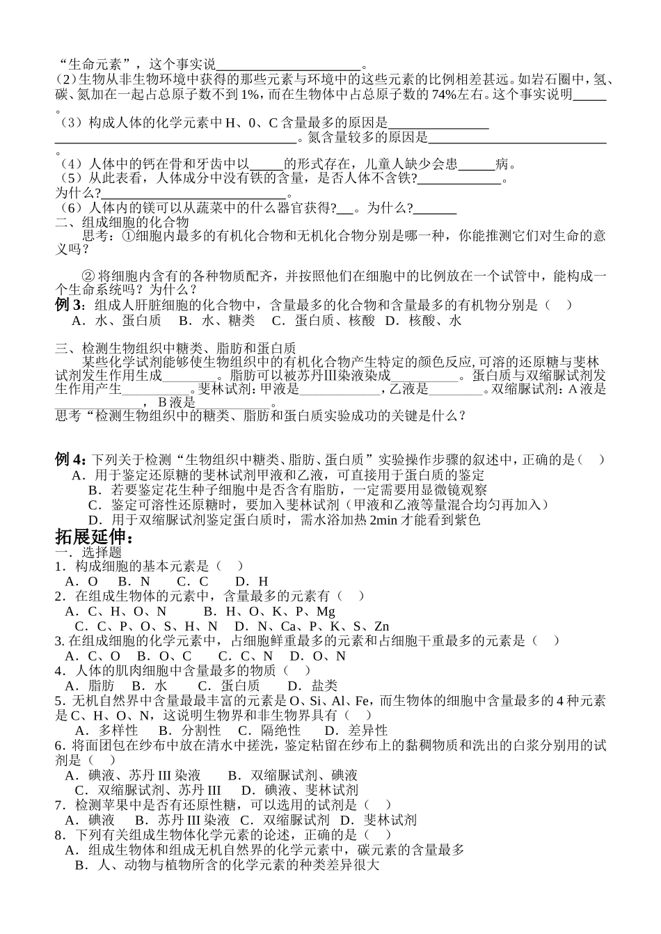 组成细胞的分子1_第2页