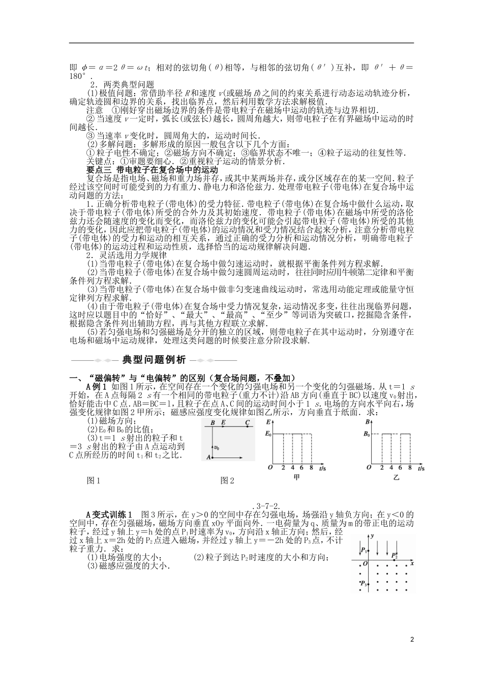 山东省新泰市汶城中学高中物理《磁场 章末总结》复习学案 新人教版选修3-1_第2页