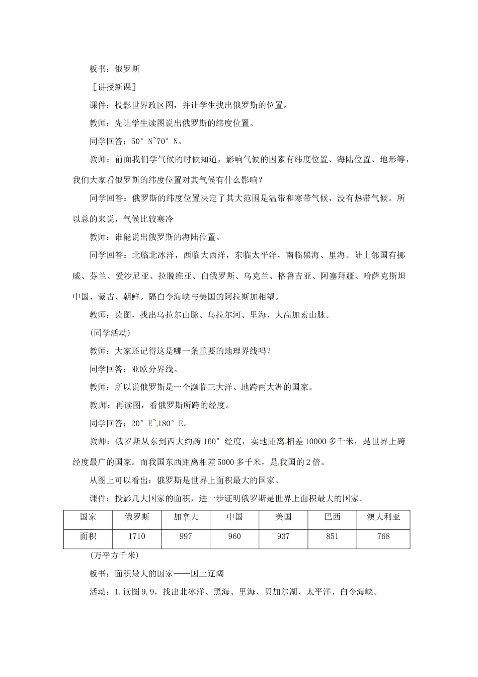 云南省丽江市永北镇中学2011-2012学年七年级地理下册 8.3课俄罗斯教案 人教新课标版_第2页