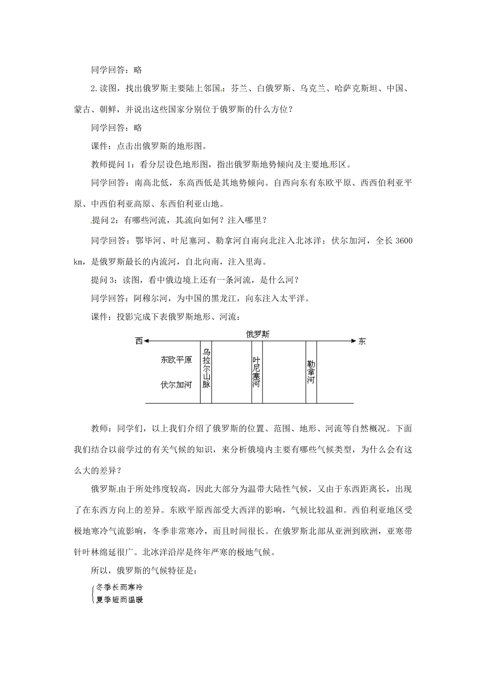 云南省丽江市永北镇中学2011-2012学年七年级地理下册 8.3课俄罗斯教案 人教新课标版_第3页