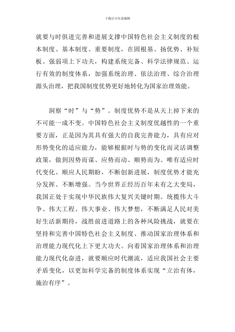 学习党的十九届四中全会精神心得体会15篇_第2页