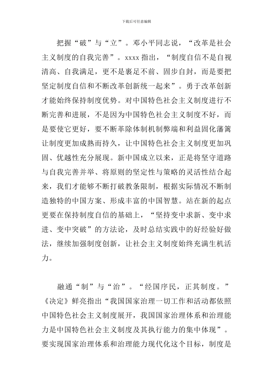 学习党的十九届四中全会精神心得体会15篇_第3页